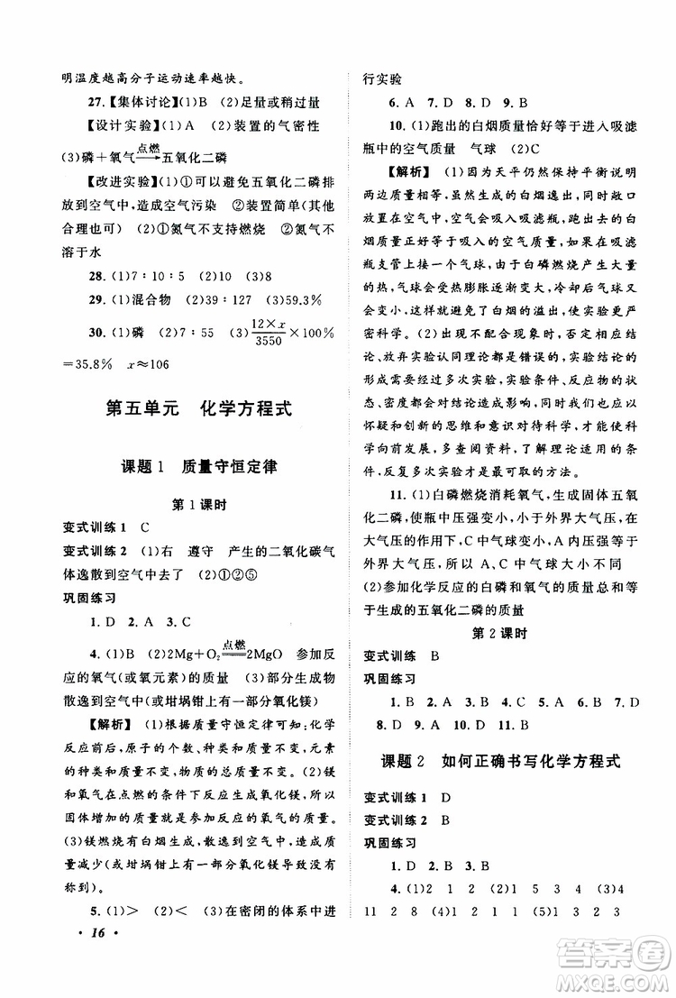 安徽人民出版社2019年拓展與培優(yōu)九年級(jí)上冊(cè)化學(xué)人教版參考答案