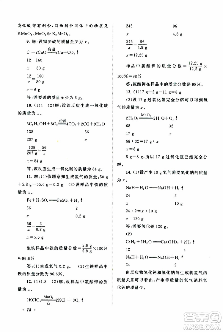 安徽人民出版社2019年拓展與培優(yōu)九年級(jí)上冊(cè)化學(xué)人教版參考答案