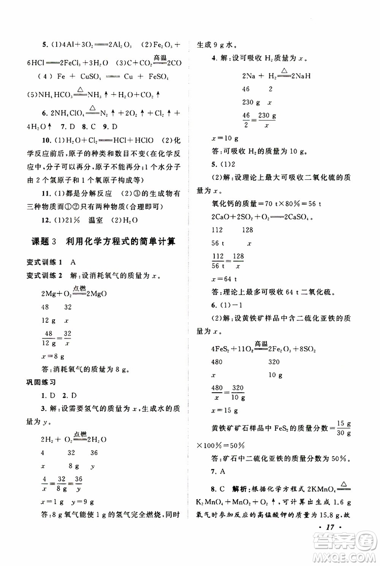 安徽人民出版社2019年拓展與培優(yōu)九年級(jí)上冊(cè)化學(xué)人教版參考答案