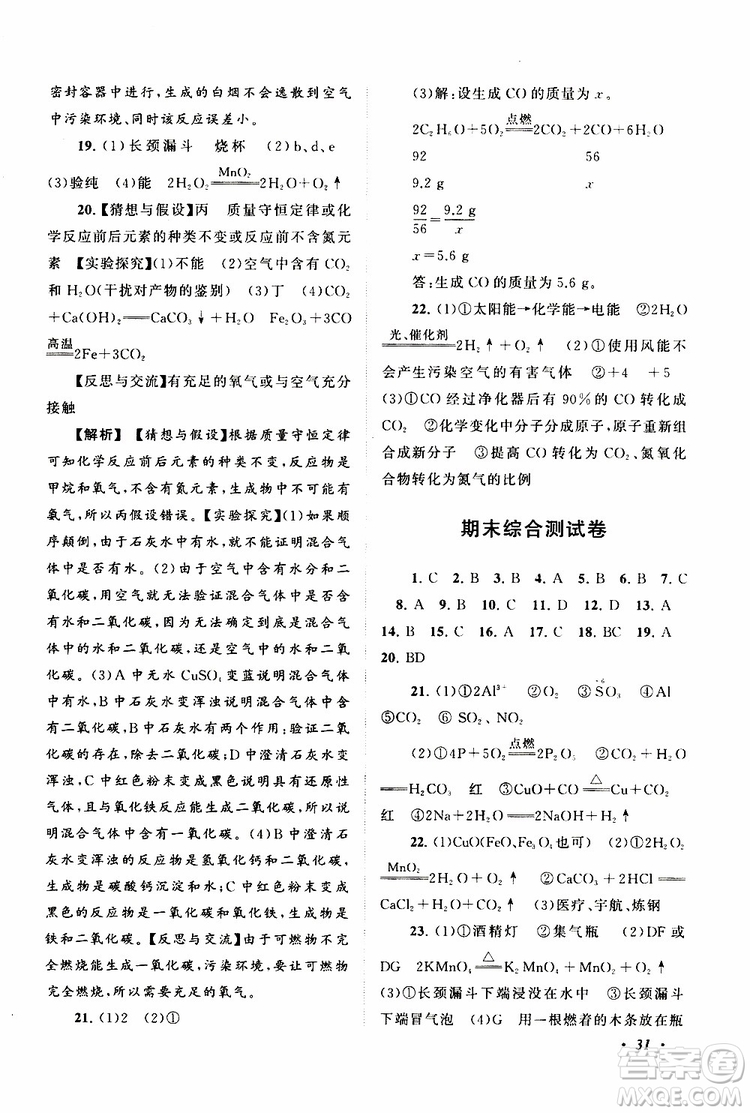 安徽人民出版社2019年拓展與培優(yōu)九年級(jí)上冊(cè)化學(xué)人教版參考答案