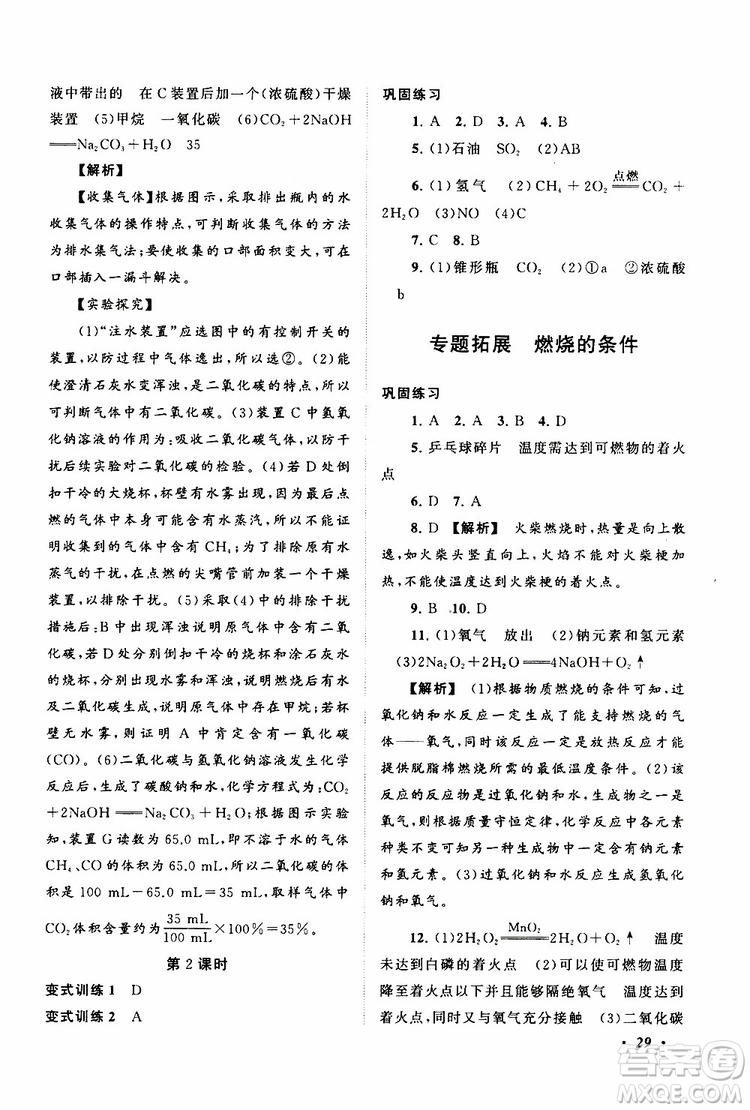 安徽人民出版社2019年拓展與培優(yōu)九年級(jí)上冊(cè)化學(xué)人教版參考答案