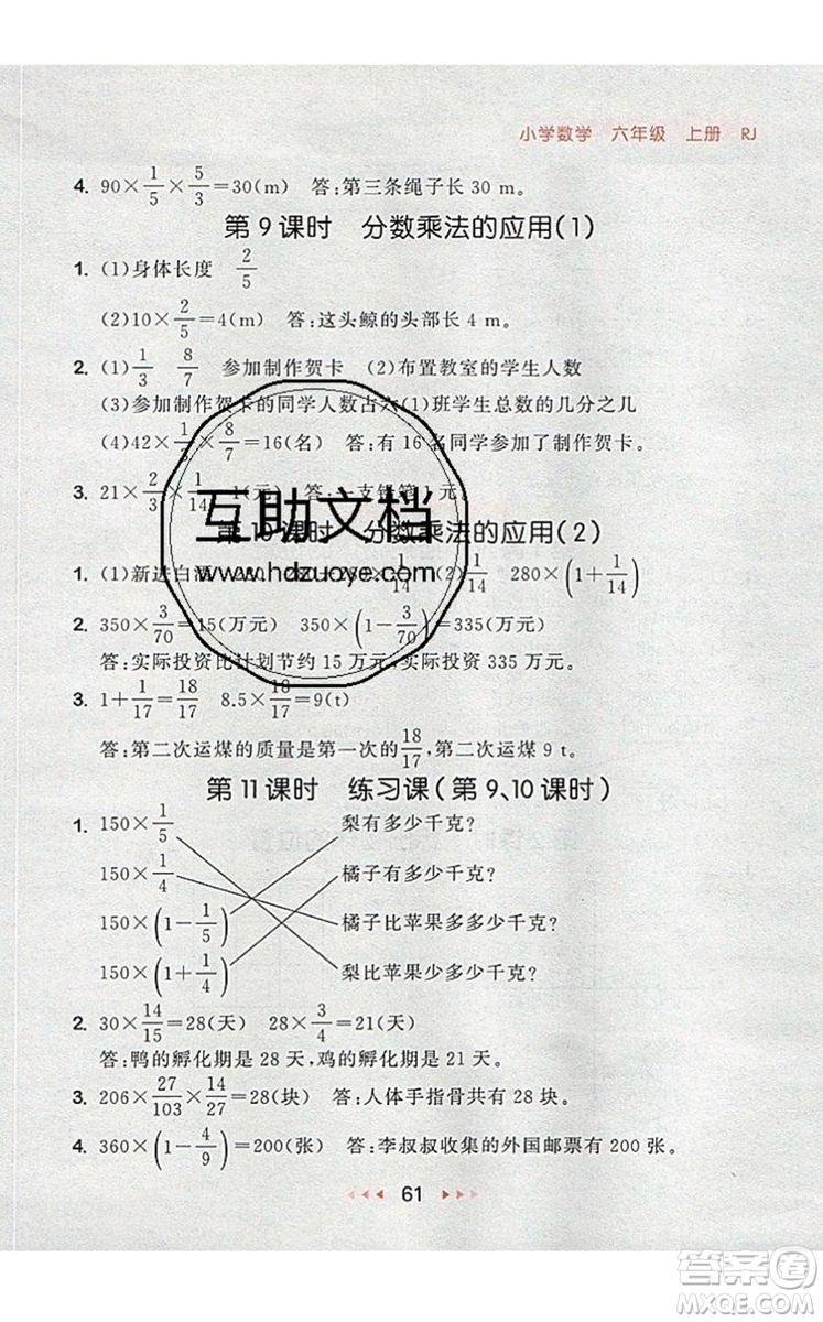 2019年53隨堂測(cè)小學(xué)數(shù)學(xué)六年級(jí)上冊(cè)人教版參考答案