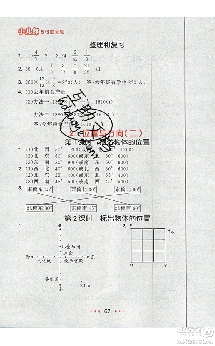 2019年53隨堂測(cè)小學(xué)數(shù)學(xué)六年級(jí)上冊(cè)人教版參考答案