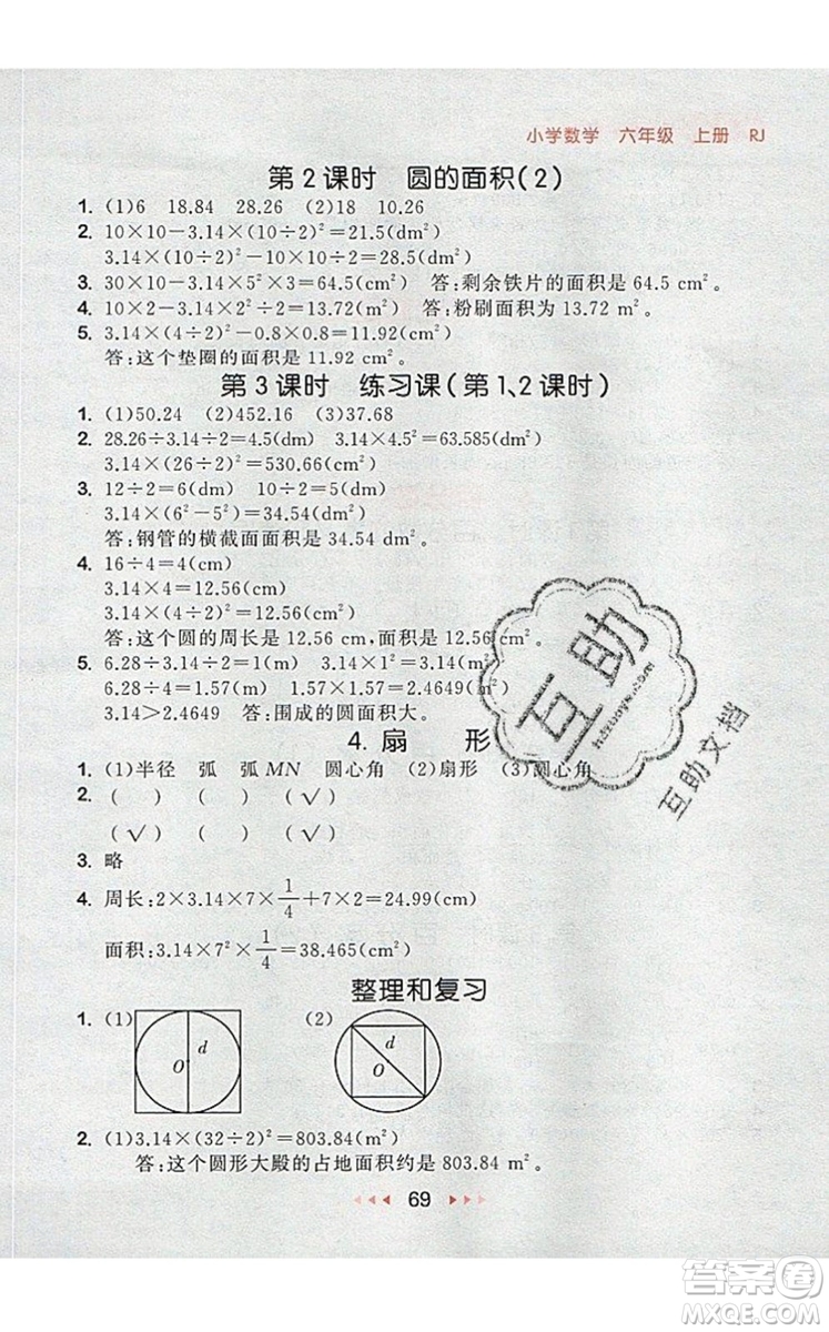 2019年53隨堂測(cè)小學(xué)數(shù)學(xué)六年級(jí)上冊(cè)人教版參考答案