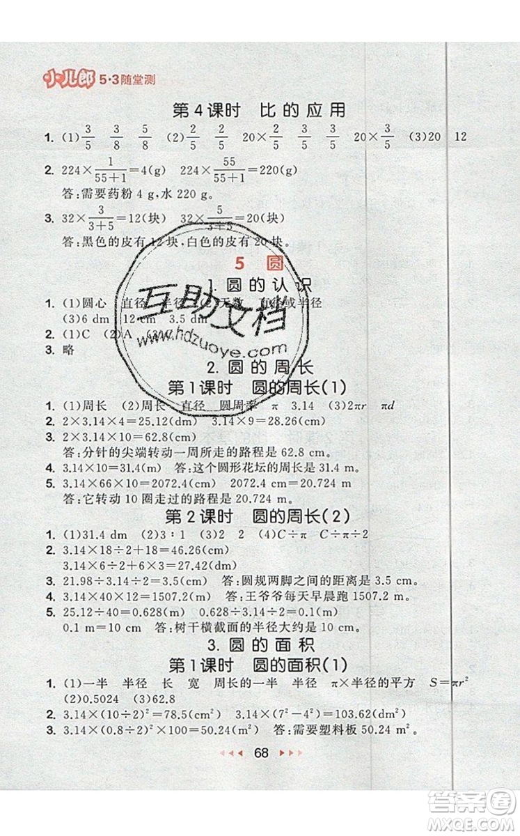 2019年53隨堂測(cè)小學(xué)數(shù)學(xué)六年級(jí)上冊(cè)人教版參考答案