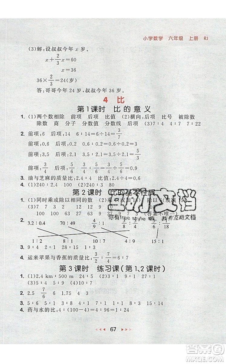 2019年53隨堂測(cè)小學(xué)數(shù)學(xué)六年級(jí)上冊(cè)人教版參考答案