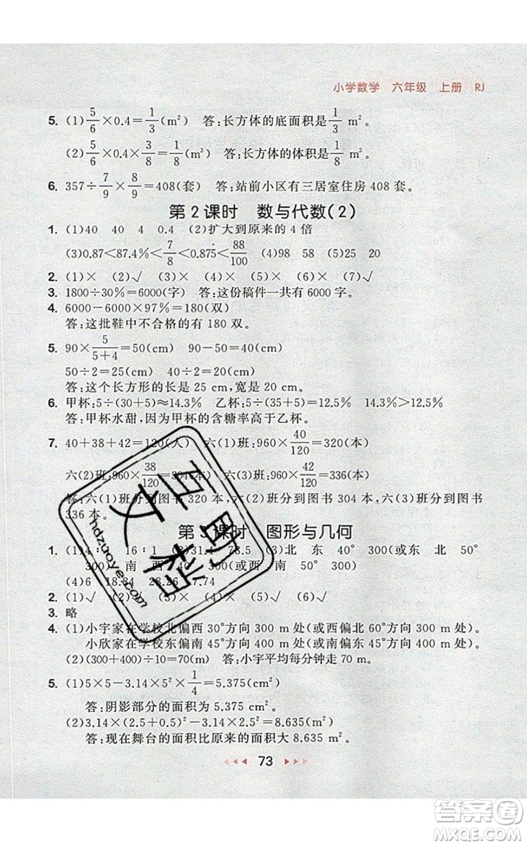 2019年53隨堂測(cè)小學(xué)數(shù)學(xué)六年級(jí)上冊(cè)人教版參考答案