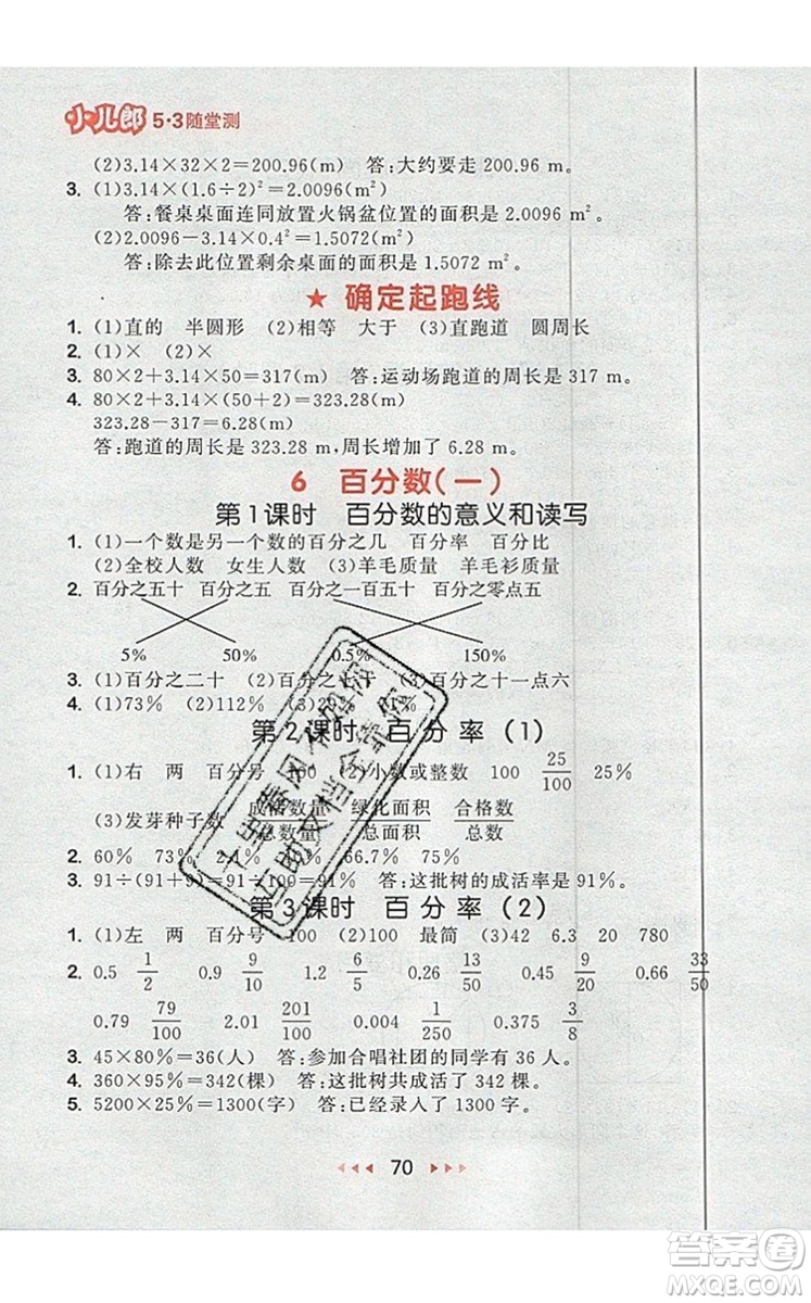 2019年53隨堂測(cè)小學(xué)數(shù)學(xué)六年級(jí)上冊(cè)人教版參考答案