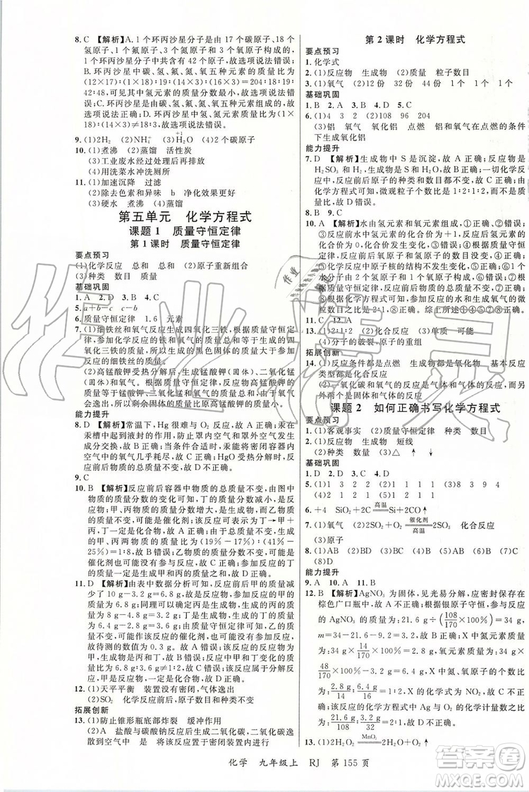 2019年品至教育一線課堂化學(xué)九年級上冊RJ人教版參考答案