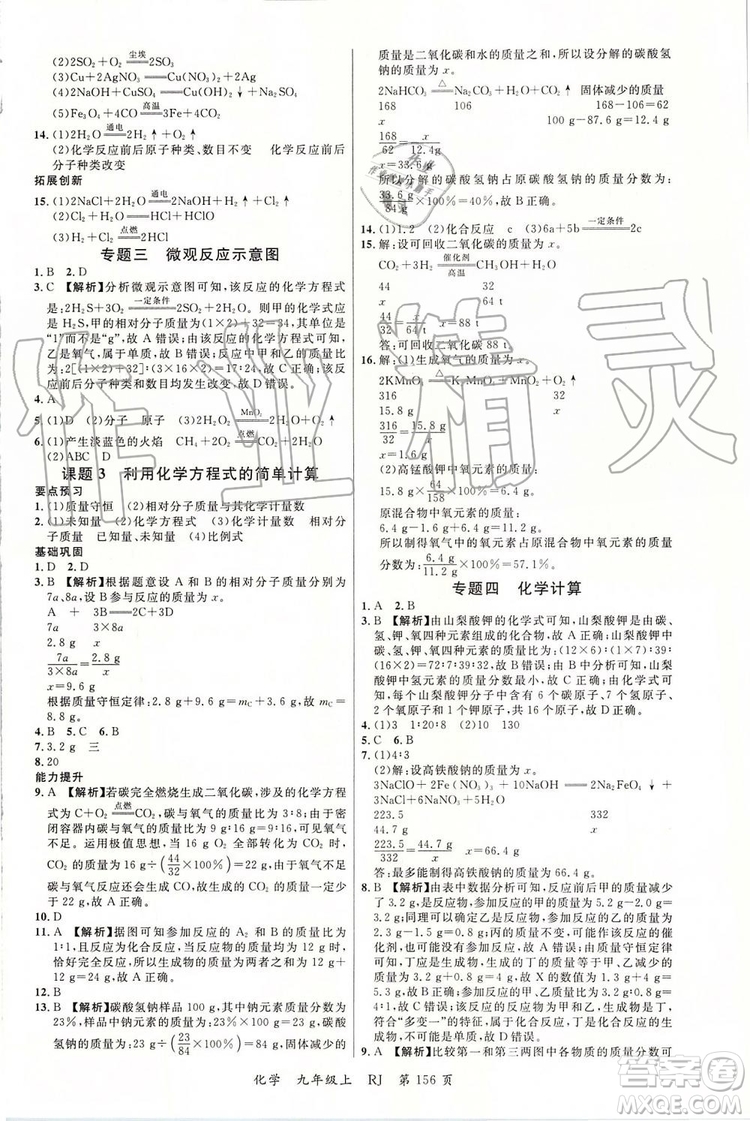 2019年品至教育一線課堂化學(xué)九年級上冊RJ人教版參考答案