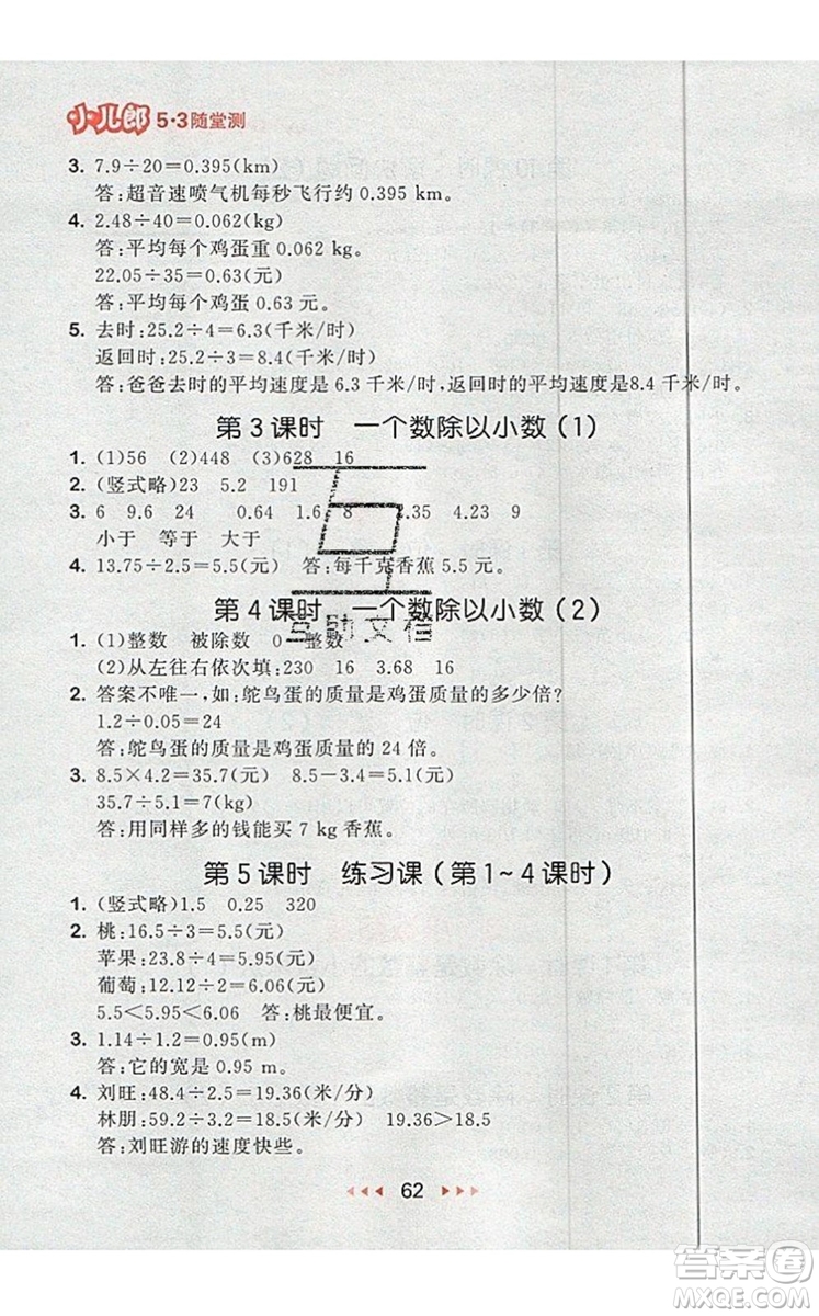 2019年53隨堂測(cè)小學(xué)數(shù)學(xué)五年級(jí)上冊(cè)人教版參考答案