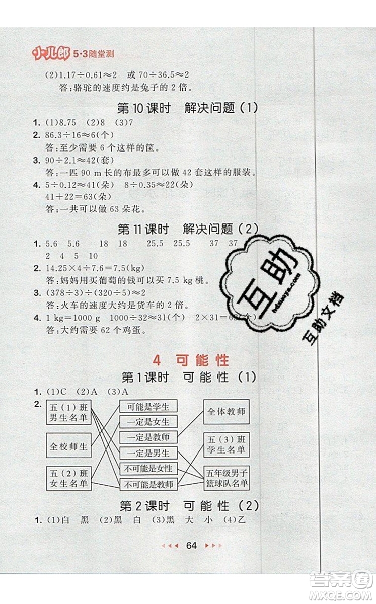 2019年53隨堂測(cè)小學(xué)數(shù)學(xué)五年級(jí)上冊(cè)人教版參考答案