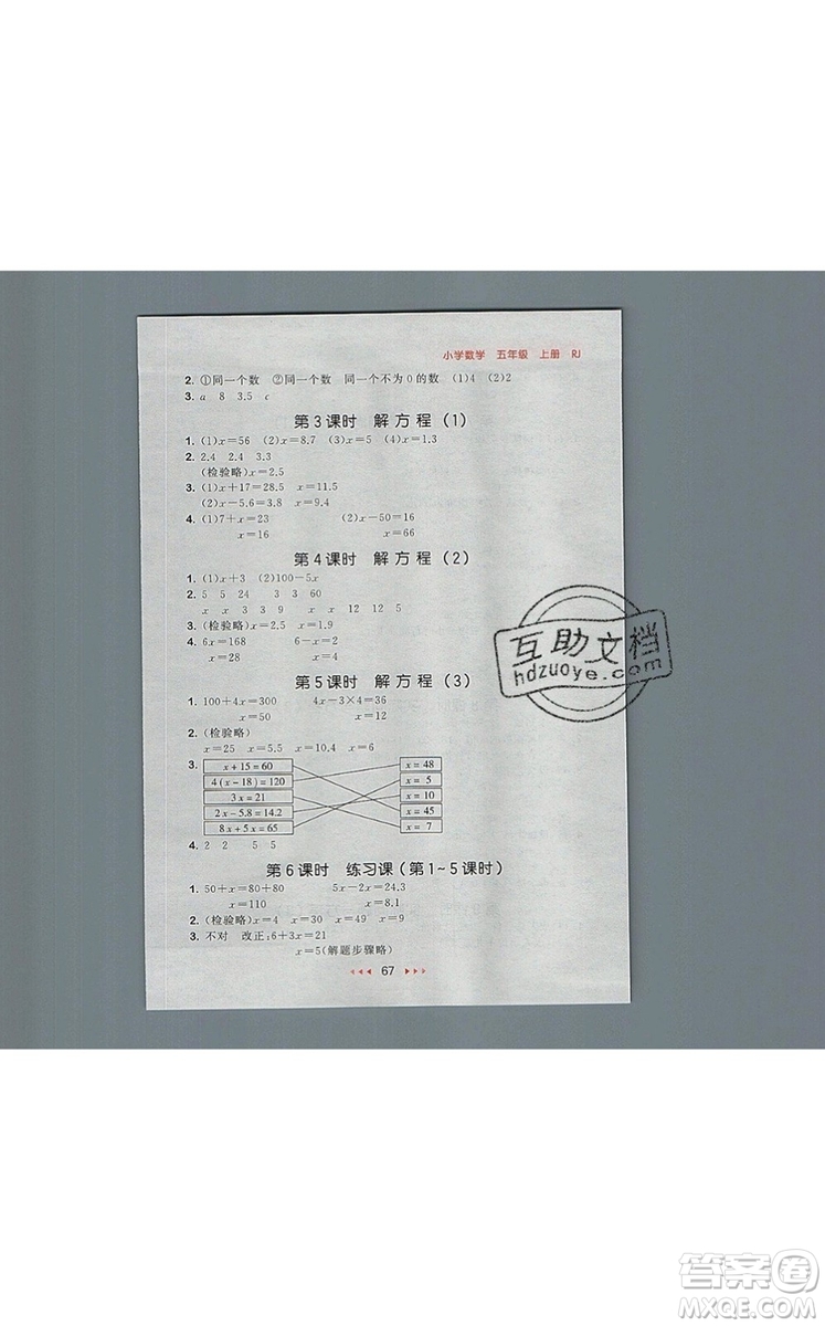 2019年53隨堂測(cè)小學(xué)數(shù)學(xué)五年級(jí)上冊(cè)人教版參考答案