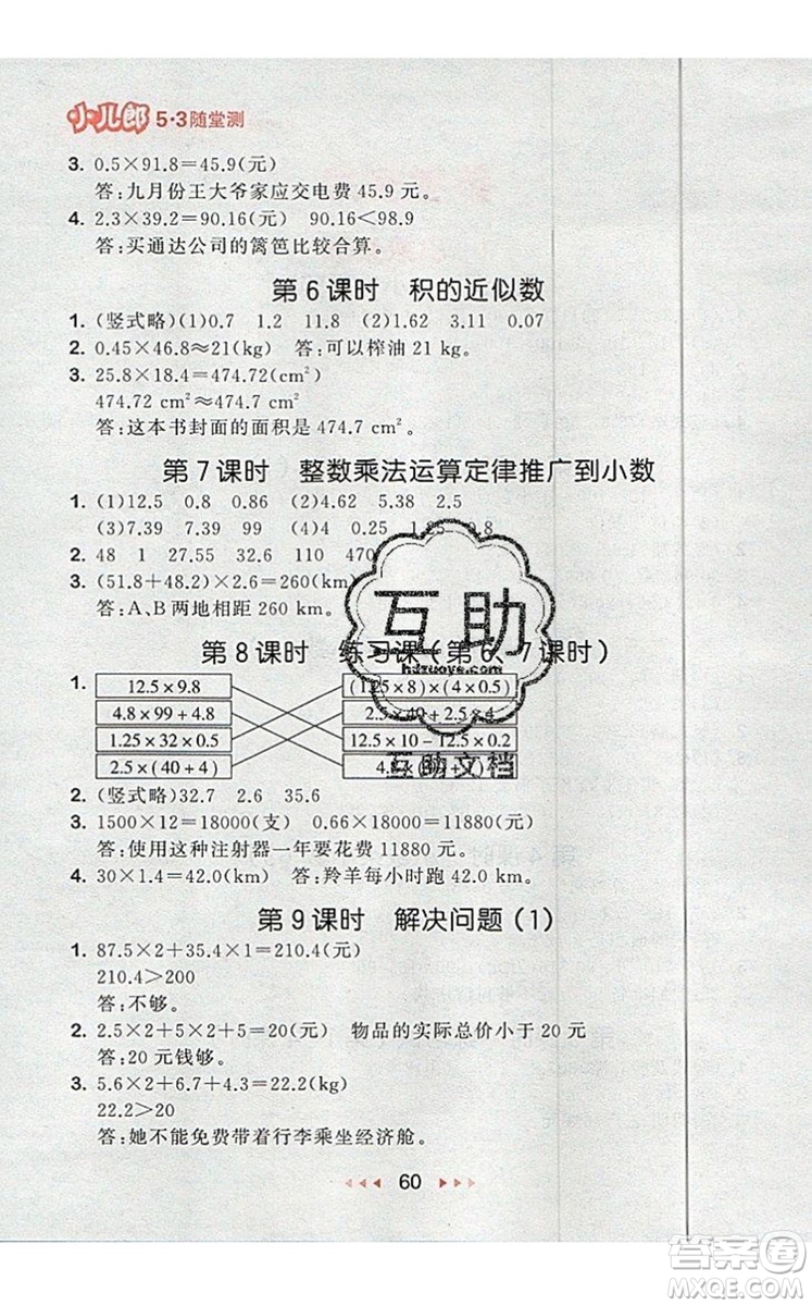 2019年53隨堂測(cè)小學(xué)數(shù)學(xué)五年級(jí)上冊(cè)人教版參考答案