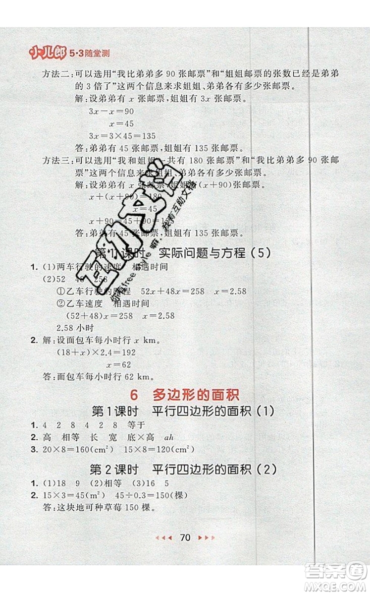 2019年53隨堂測(cè)小學(xué)數(shù)學(xué)五年級(jí)上冊(cè)人教版參考答案