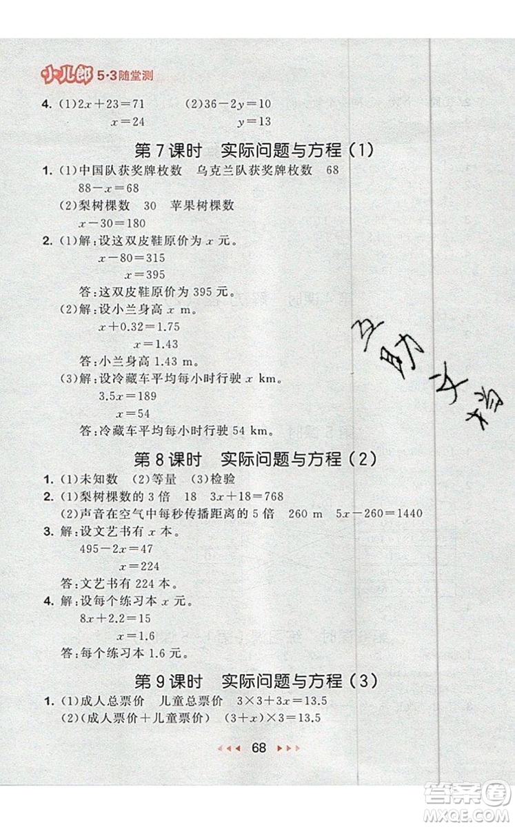 2019年53隨堂測(cè)小學(xué)數(shù)學(xué)五年級(jí)上冊(cè)人教版參考答案