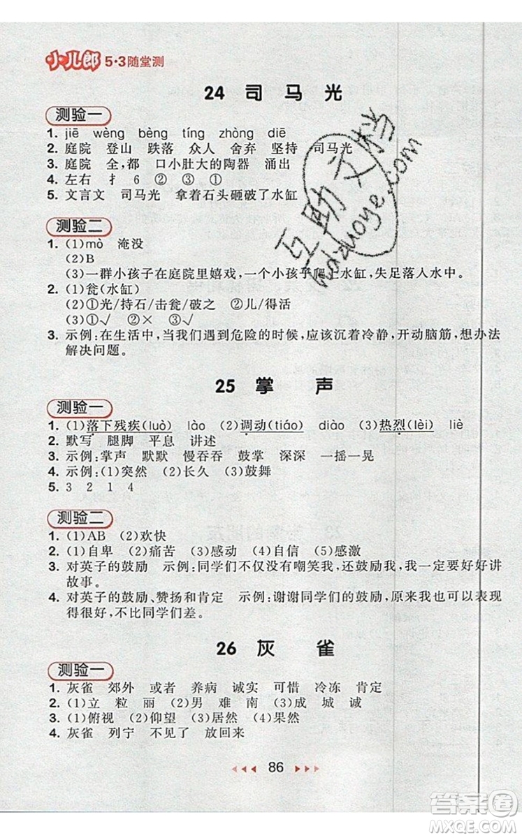 2019年53隨堂測小學(xué)語文三年級上冊人教版參考答案