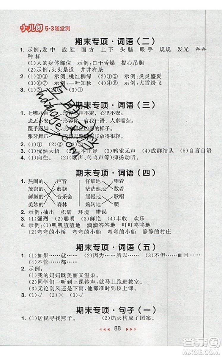 2019年53隨堂測小學(xué)語文三年級上冊人教版參考答案