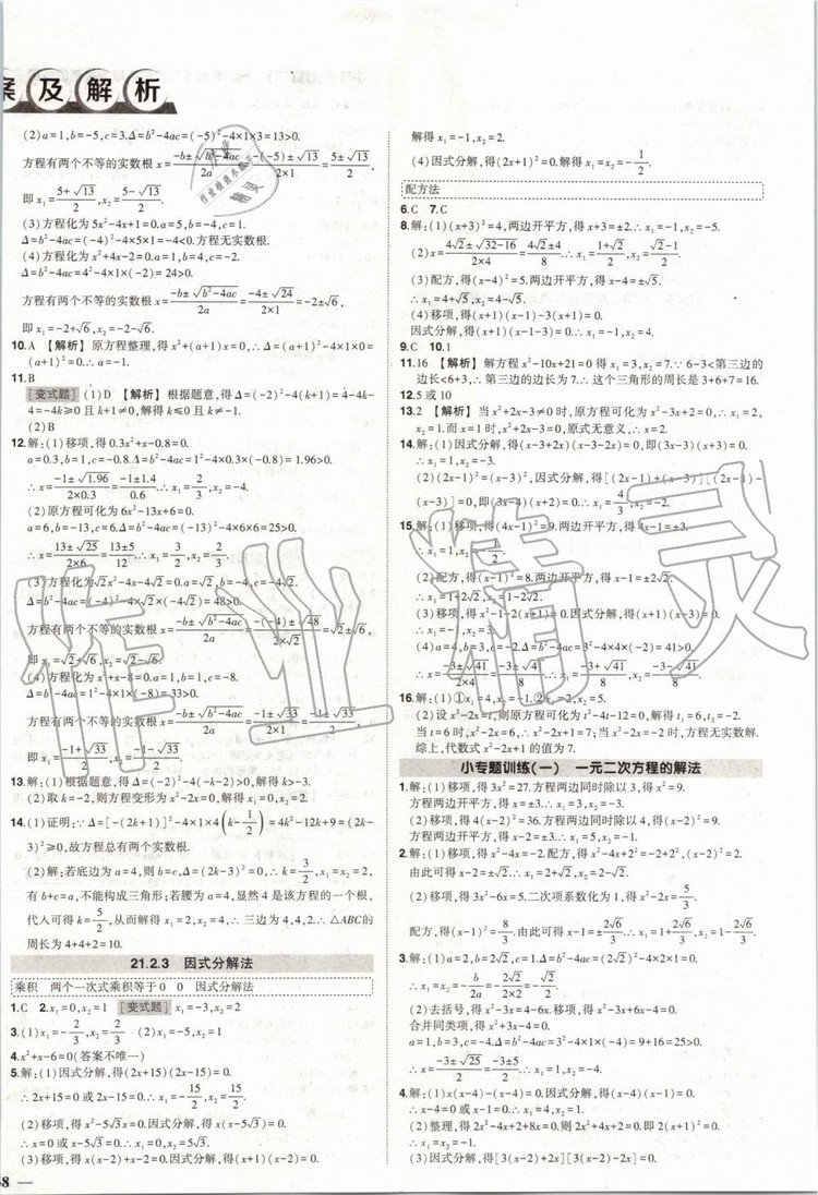 2019年狀元成才路創(chuàng)優(yōu)作業(yè)數(shù)學(xué)九年級上冊人教版參考答案