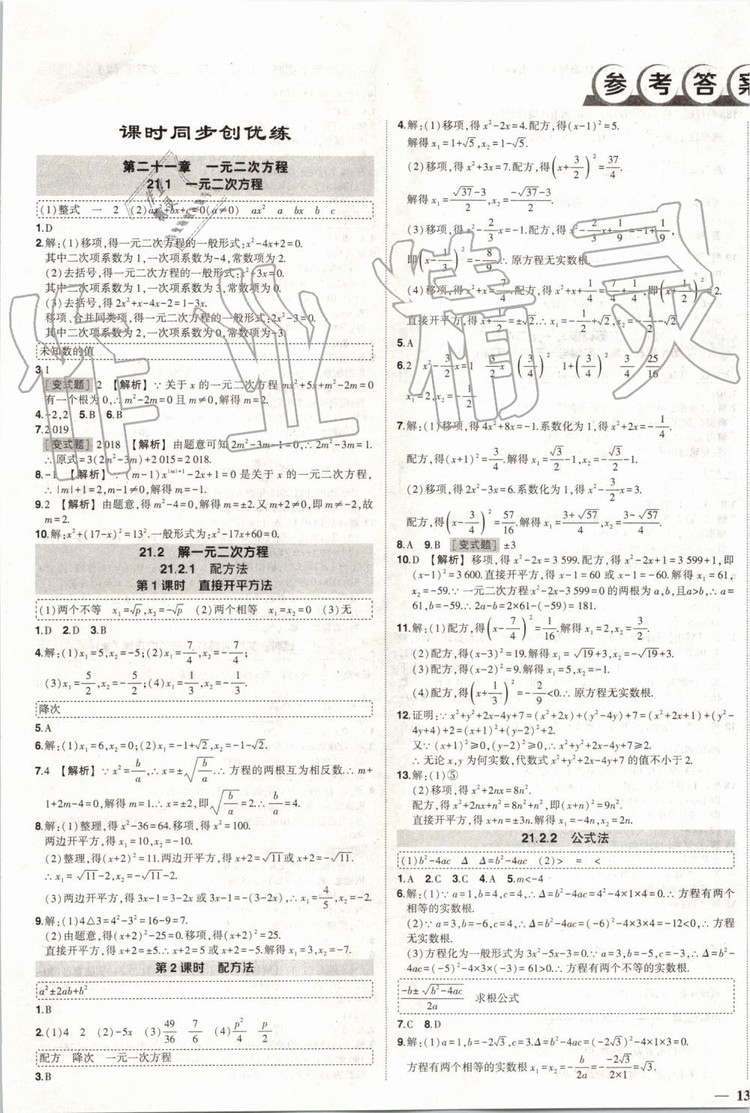 2019年狀元成才路創(chuàng)優(yōu)作業(yè)數(shù)學(xué)九年級上冊人教版參考答案