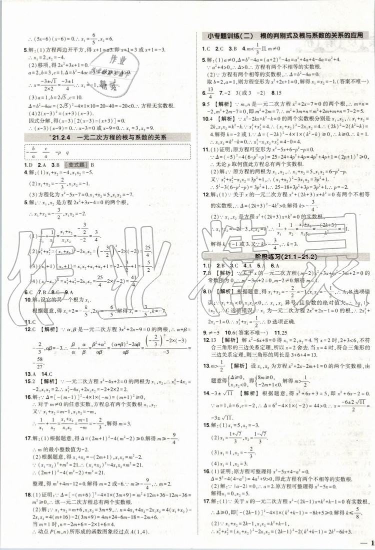 2019年狀元成才路創(chuàng)優(yōu)作業(yè)數(shù)學(xué)九年級上冊人教版參考答案