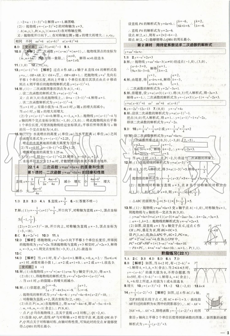 2019年狀元成才路創(chuàng)優(yōu)作業(yè)數(shù)學(xué)九年級上冊人教版參考答案