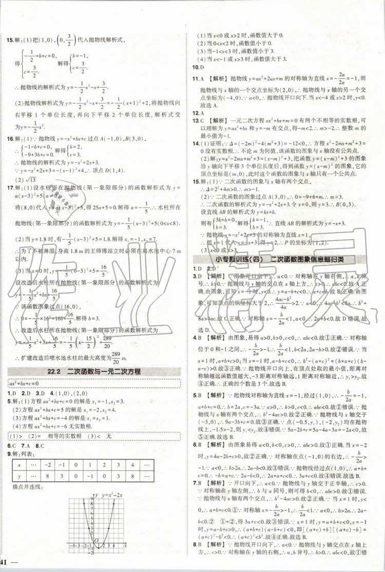 2019年狀元成才路創(chuàng)優(yōu)作業(yè)數(shù)學(xué)九年級上冊人教版參考答案