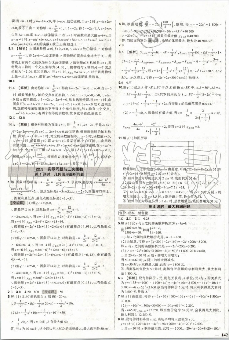 2019年狀元成才路創(chuàng)優(yōu)作業(yè)數(shù)學(xué)九年級上冊人教版參考答案