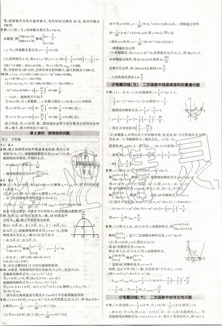 2019年狀元成才路創(chuàng)優(yōu)作業(yè)數(shù)學(xué)九年級上冊人教版參考答案