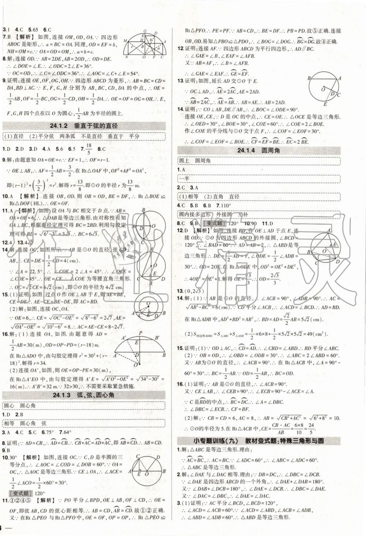 2019年狀元成才路創(chuàng)優(yōu)作業(yè)數(shù)學(xué)九年級上冊人教版參考答案