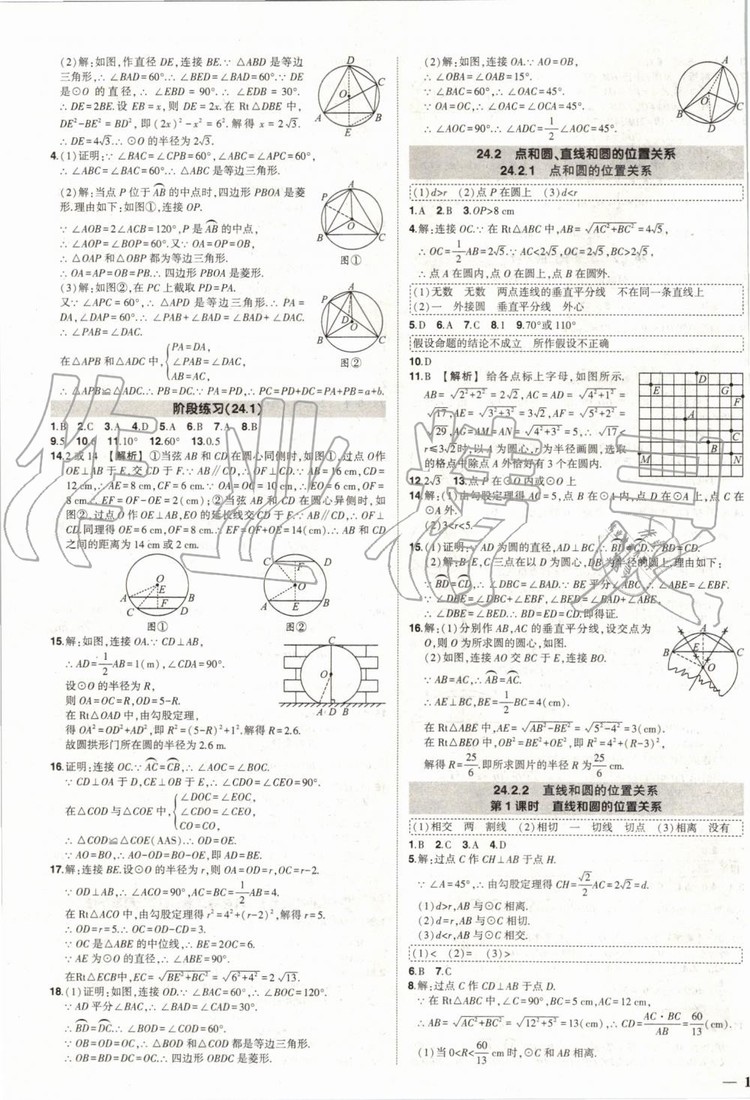 2019年狀元成才路創(chuàng)優(yōu)作業(yè)數(shù)學(xué)九年級上冊人教版參考答案