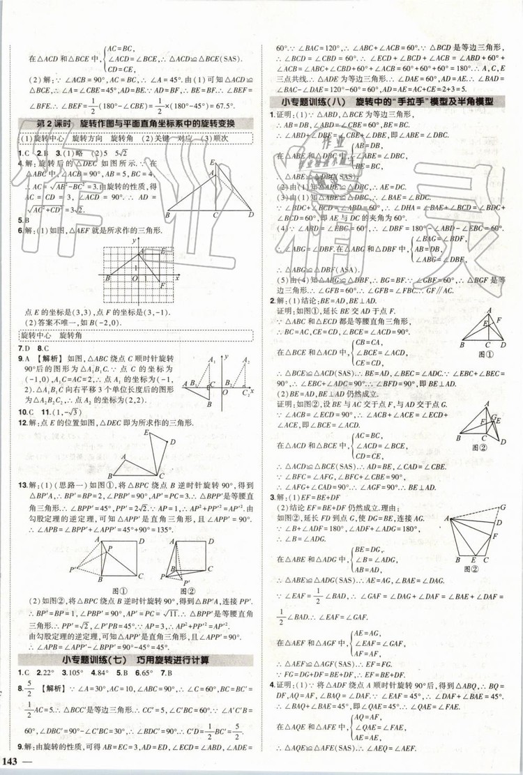 2019年狀元成才路創(chuàng)優(yōu)作業(yè)數(shù)學(xué)九年級上冊人教版參考答案