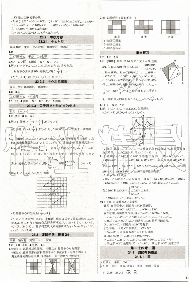 2019年狀元成才路創(chuàng)優(yōu)作業(yè)數(shù)學(xué)九年級上冊人教版參考答案