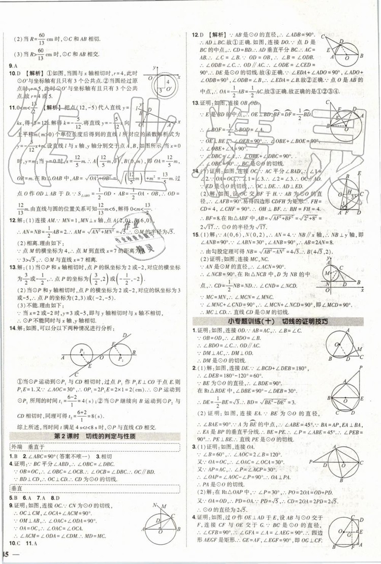 2019年狀元成才路創(chuàng)優(yōu)作業(yè)數(shù)學(xué)九年級上冊人教版參考答案