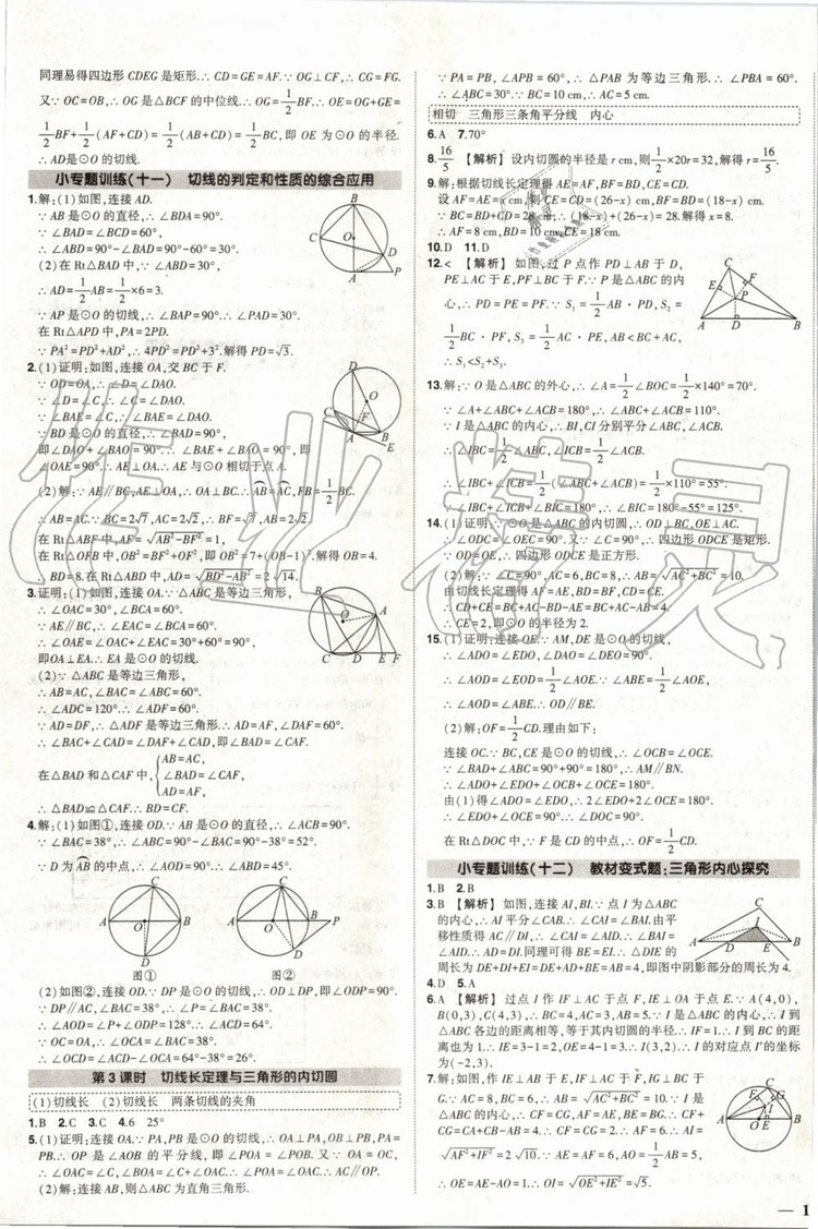 2019年狀元成才路創(chuàng)優(yōu)作業(yè)數(shù)學(xué)九年級上冊人教版參考答案