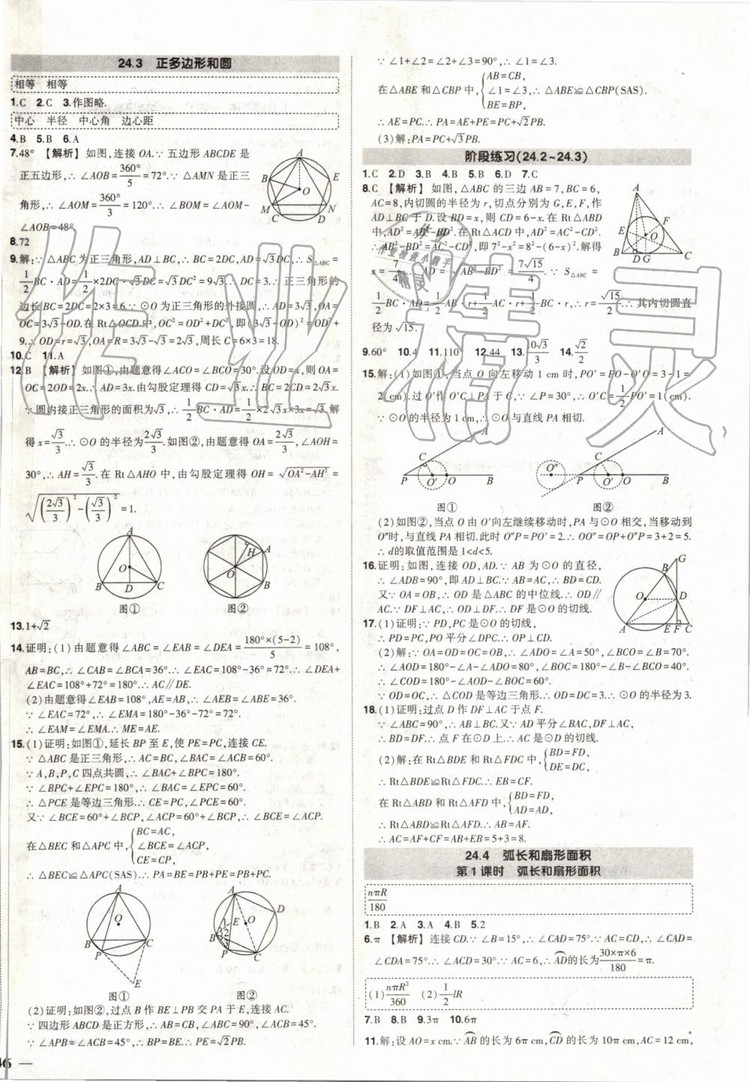 2019年狀元成才路創(chuàng)優(yōu)作業(yè)數(shù)學(xué)九年級上冊人教版參考答案