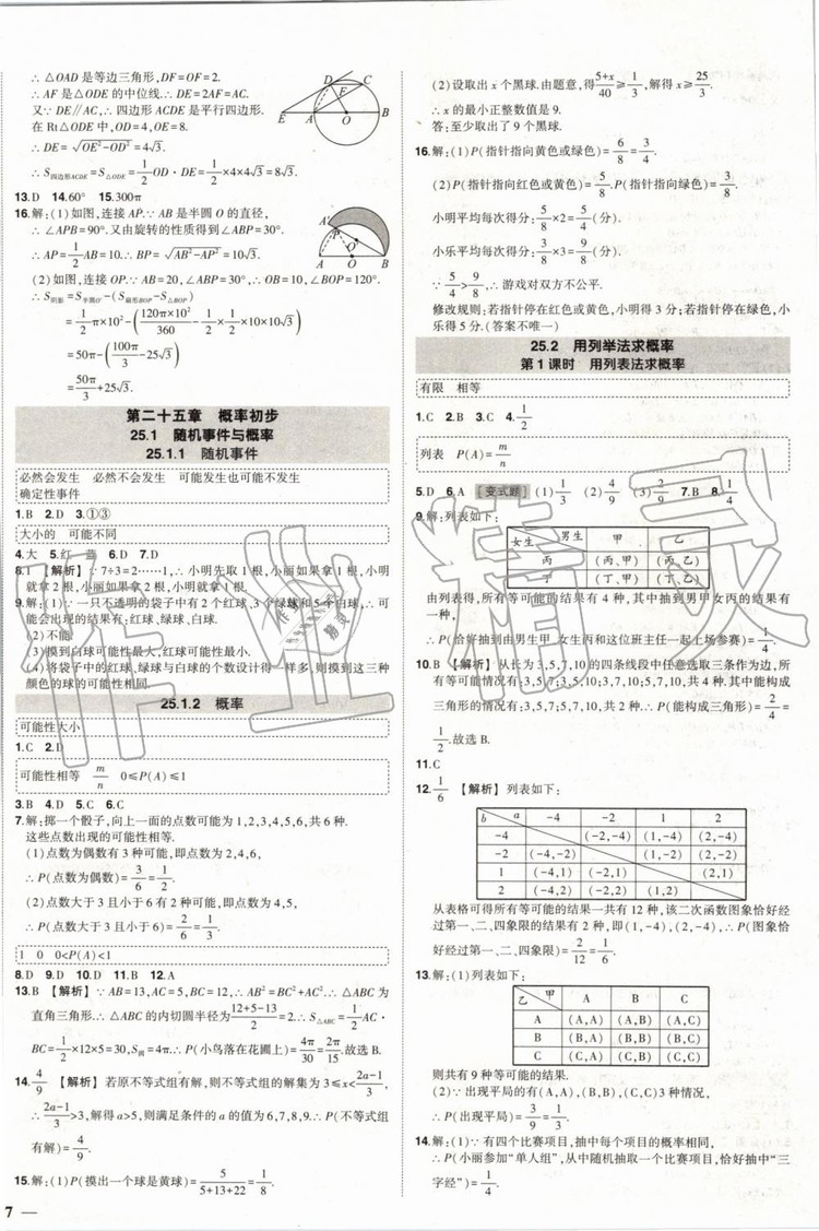 2019年狀元成才路創(chuàng)優(yōu)作業(yè)數(shù)學(xué)九年級上冊人教版參考答案