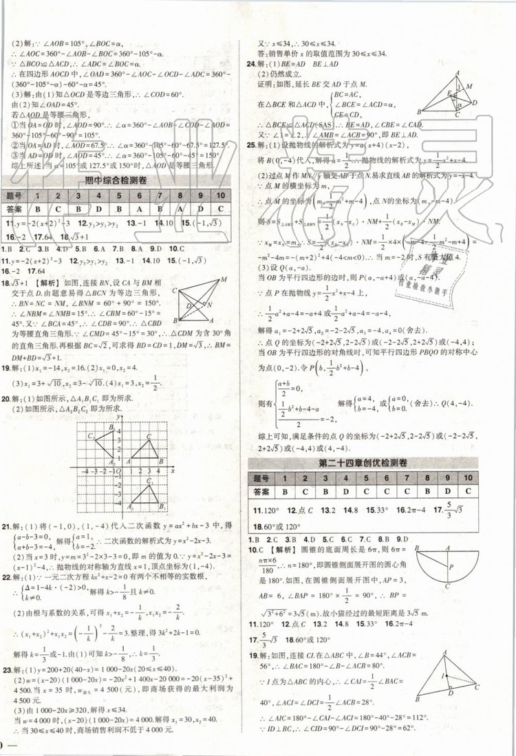 2019年狀元成才路創(chuàng)優(yōu)作業(yè)數(shù)學(xué)九年級上冊人教版參考答案