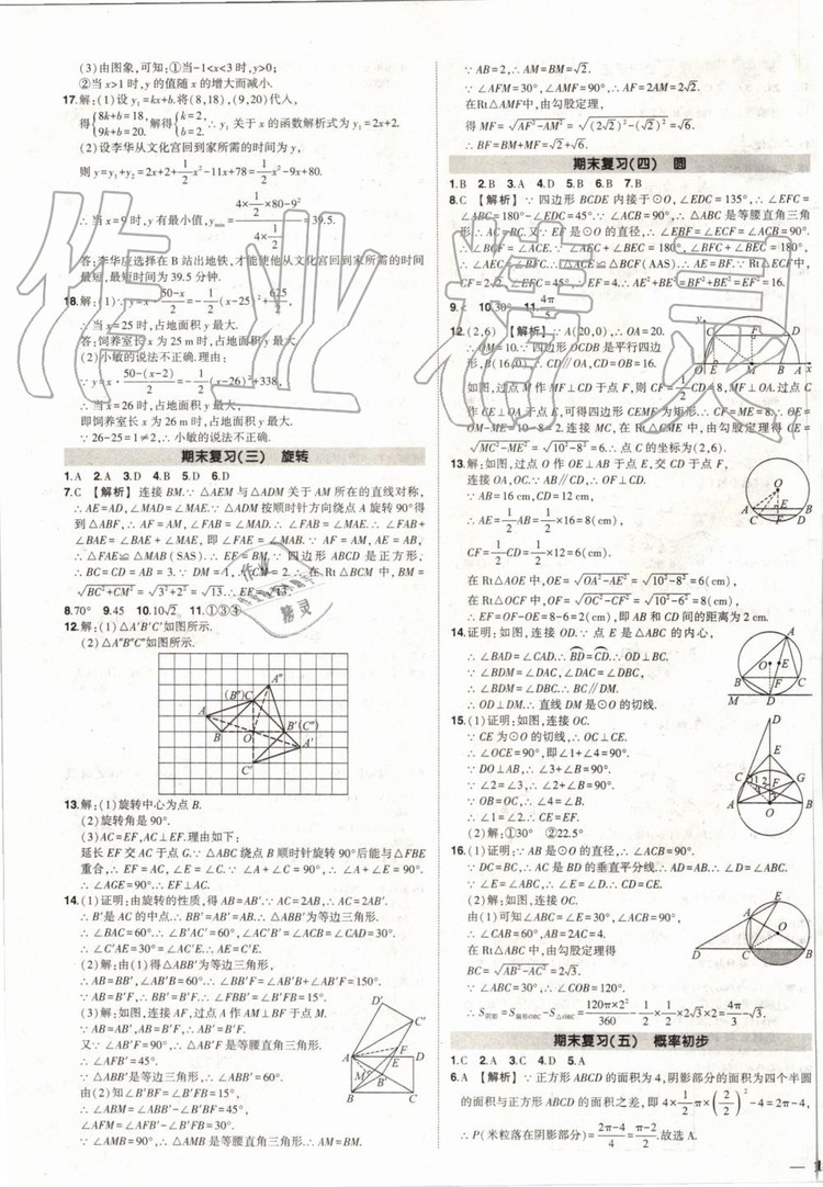 2019年狀元成才路創(chuàng)優(yōu)作業(yè)數(shù)學(xué)九年級上冊人教版參考答案