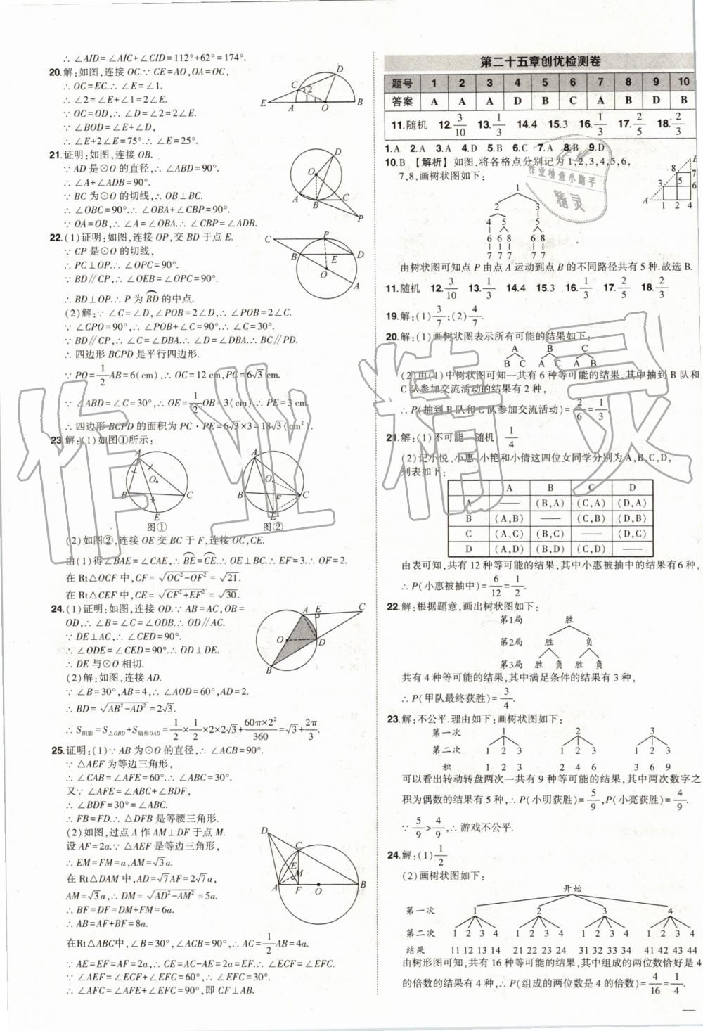 2019年狀元成才路創(chuàng)優(yōu)作業(yè)數(shù)學(xué)九年級上冊人教版參考答案