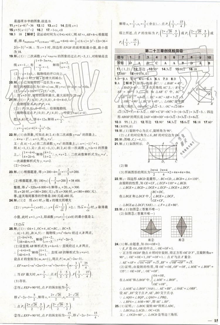 2019年狀元成才路創(chuàng)優(yōu)作業(yè)數(shù)學(xué)九年級上冊人教版參考答案