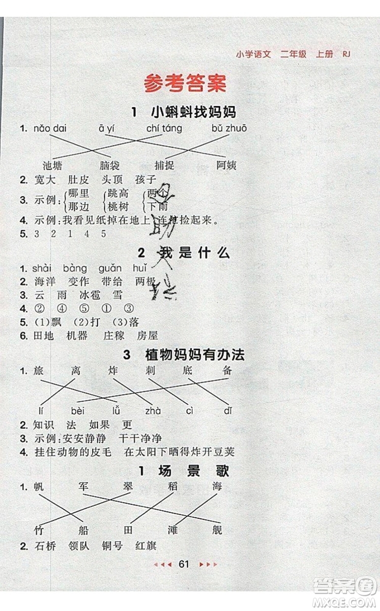 2019年53隨堂測(cè)小學(xué)語(yǔ)文二年級(jí)上冊(cè)人教版參考答案