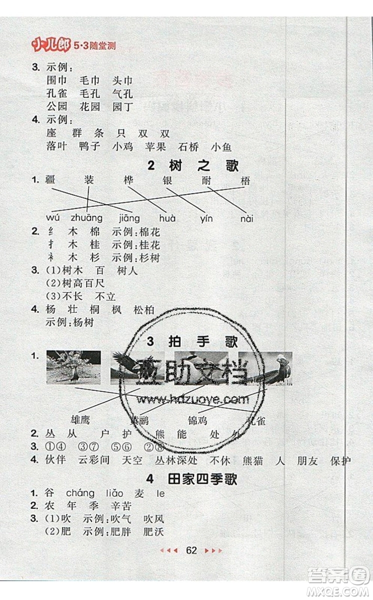 2019年53隨堂測(cè)小學(xué)語(yǔ)文二年級(jí)上冊(cè)人教版參考答案