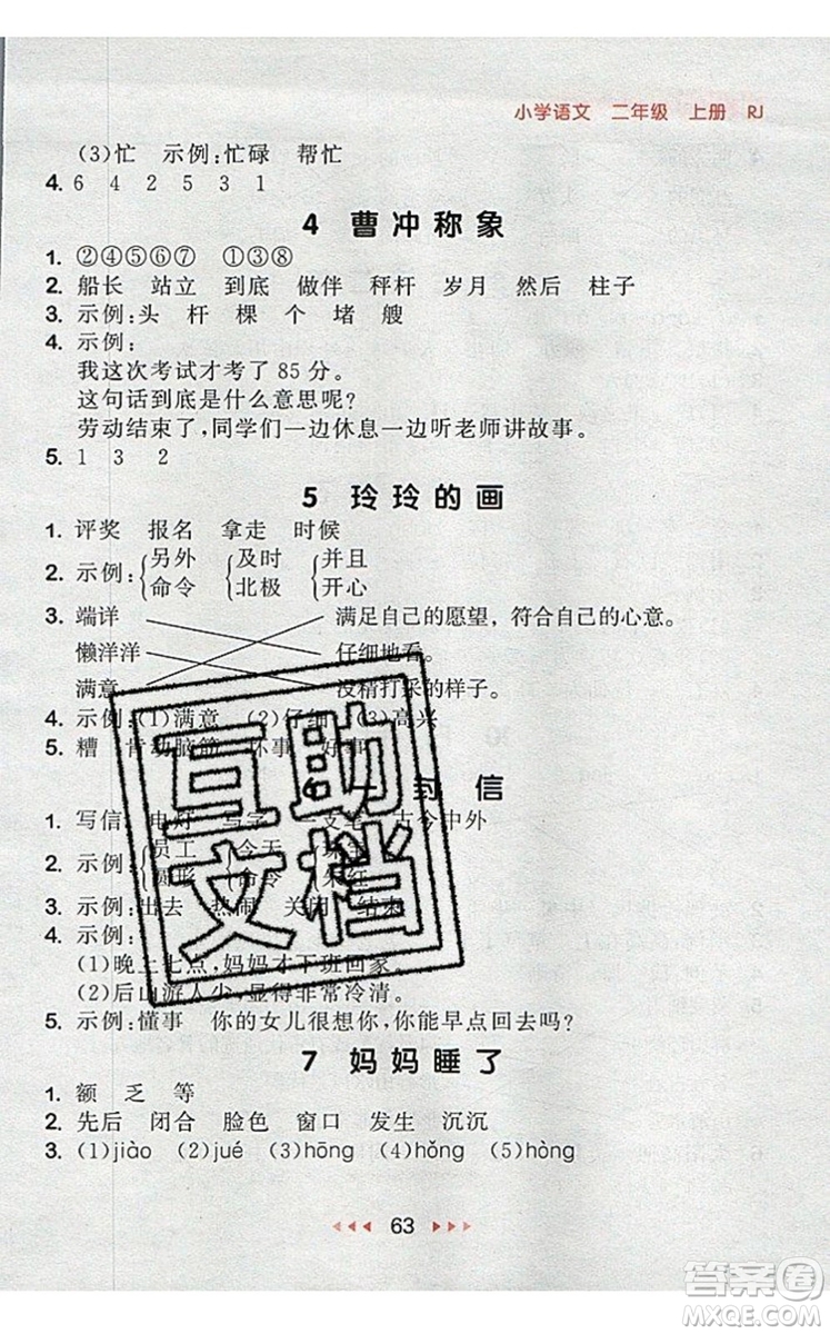 2019年53隨堂測(cè)小學(xué)語(yǔ)文二年級(jí)上冊(cè)人教版參考答案