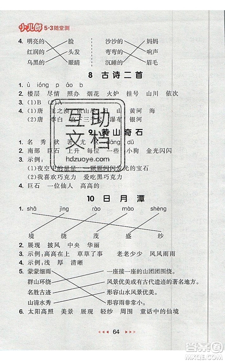 2019年53隨堂測(cè)小學(xué)語(yǔ)文二年級(jí)上冊(cè)人教版參考答案