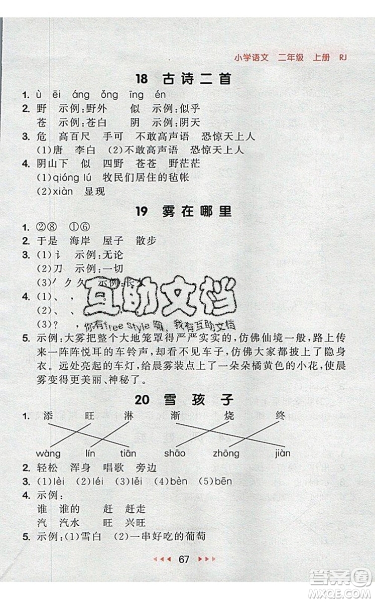 2019年53隨堂測(cè)小學(xué)語(yǔ)文二年級(jí)上冊(cè)人教版參考答案