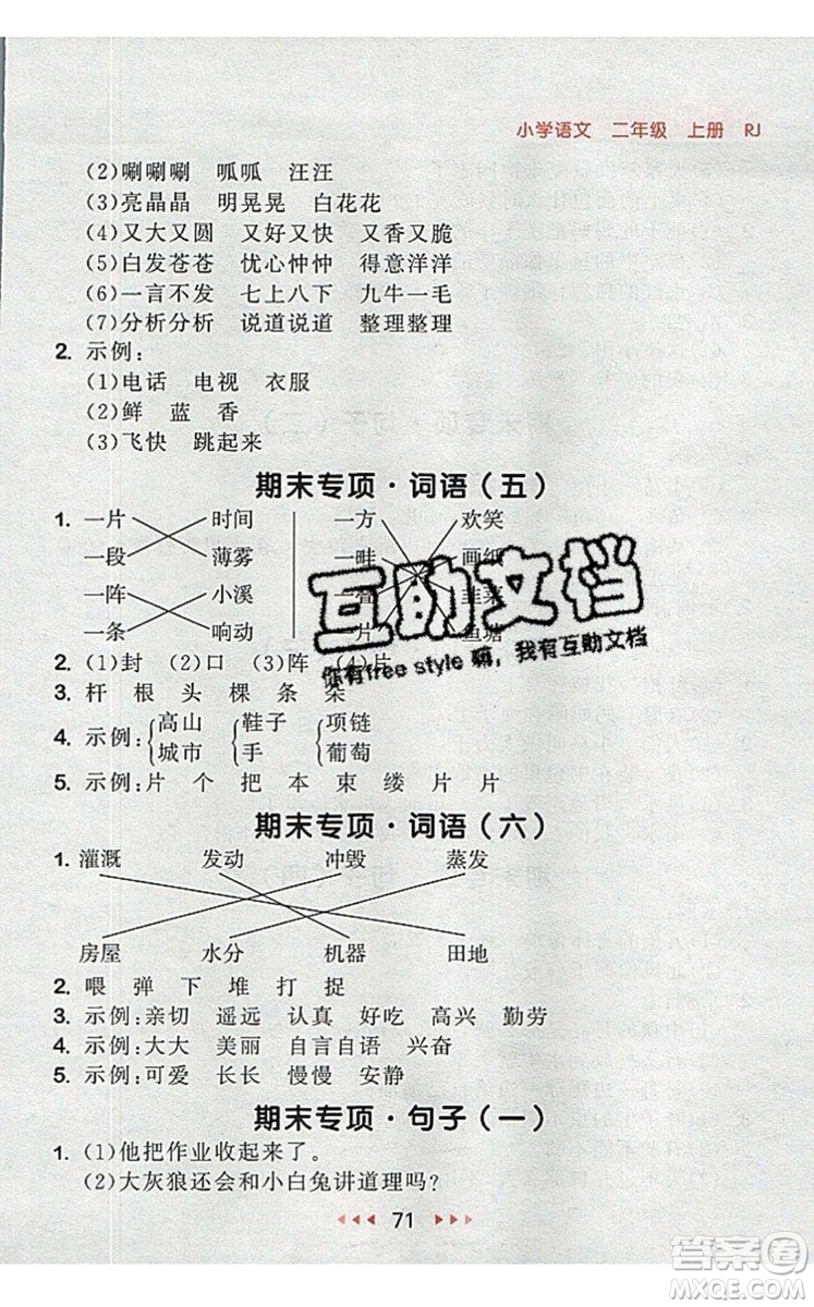 2019年53隨堂測(cè)小學(xué)語(yǔ)文二年級(jí)上冊(cè)人教版參考答案