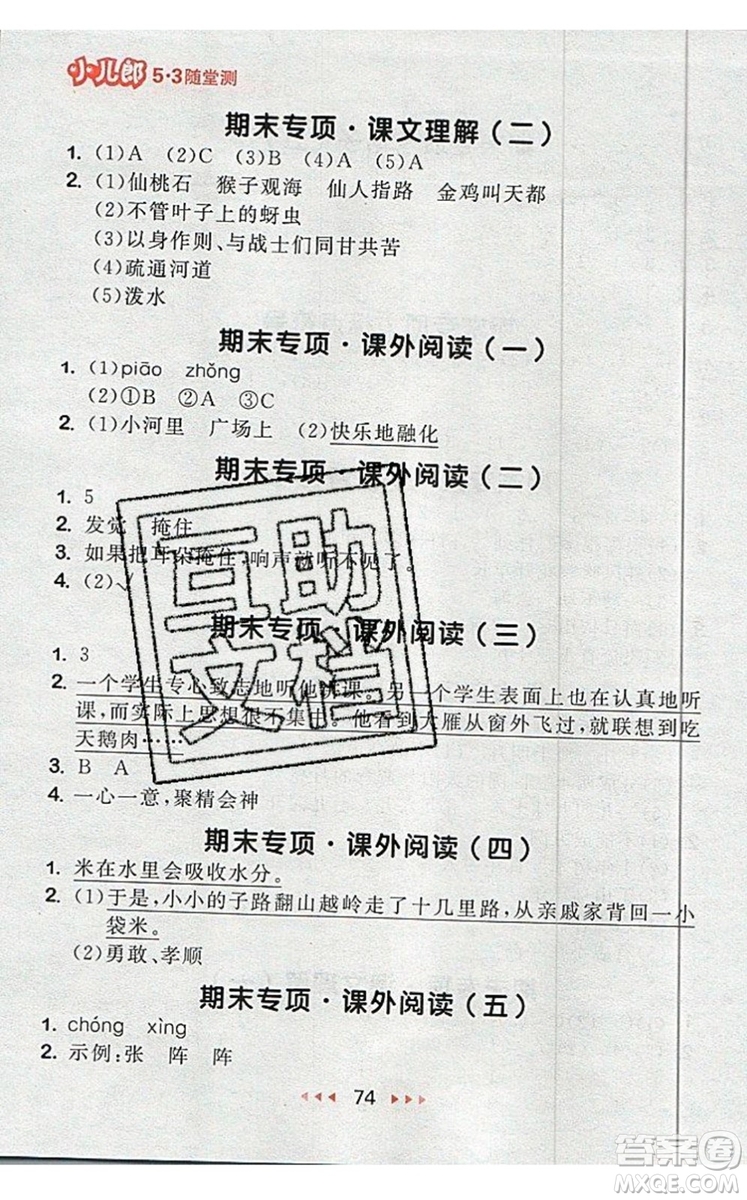 2019年53隨堂測(cè)小學(xué)語(yǔ)文二年級(jí)上冊(cè)人教版參考答案