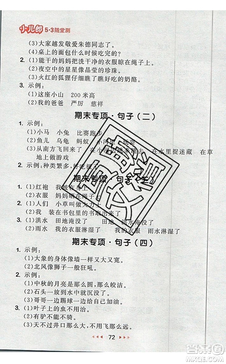 2019年53隨堂測(cè)小學(xué)語(yǔ)文二年級(jí)上冊(cè)人教版參考答案