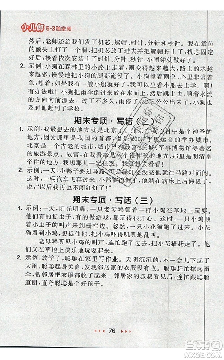 2019年53隨堂測(cè)小學(xué)語(yǔ)文二年級(jí)上冊(cè)人教版參考答案